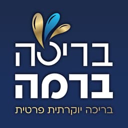בריכה ברמה